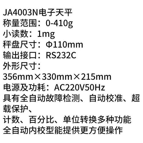 上海菁海 JA4003N(内校) 410g/1mg 电子精密天平