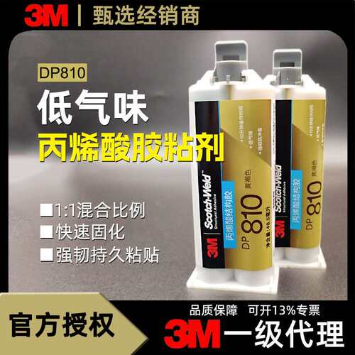 3MDP810黄褐色dp810NS不流挂高粘金属玻璃陶瓷塑料木材丙烯酸双组
