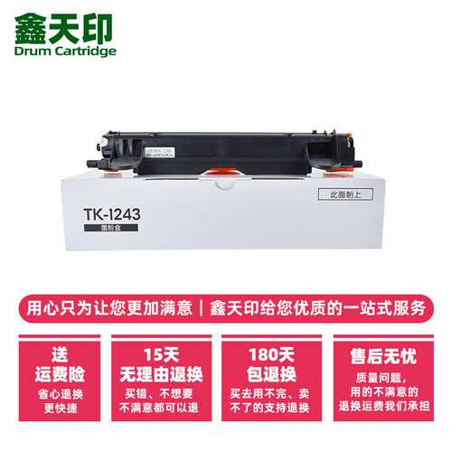 适用京瓷TK-1243粉盒MA2000 PA2000 MA2000w PA2000w碳粉硒鼓墨盒