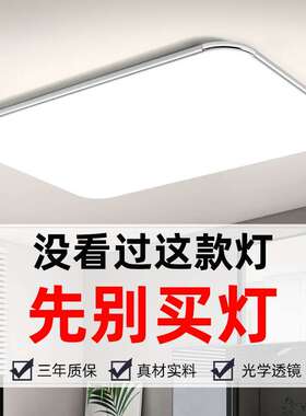 2025新款led吸顶灯客厅灯超薄长方形简约现代大气大厅主卧室灯具