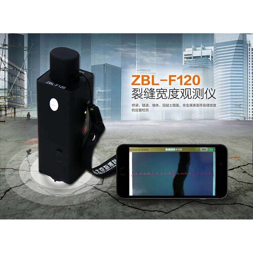 ZBL-F130/ZBL-F120裂缝宽度观测仪
