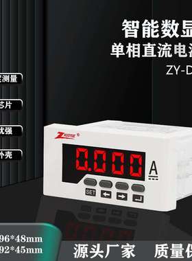 ZY-DA51数显数字LED数码显示直流电流5A  200A ZY-AA51交流电流表