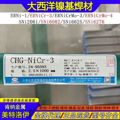 现货CHG-NiCr-3大西洋镍基焊丝 ERNiCr-3 SNi6082镍铬合金焊条