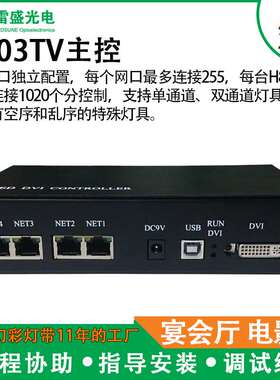 H803TV LED幻彩控制器DVI/HDMI视频器屏幕舞台秀DMX512控制器