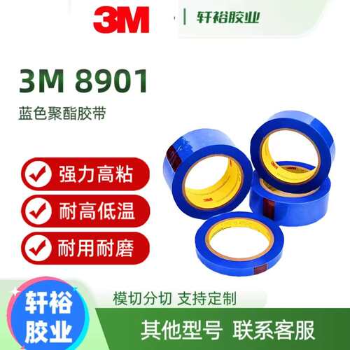3M拼接胶带3M8901 8902 8905 8911 8952 8952L 8953耐高温胶带