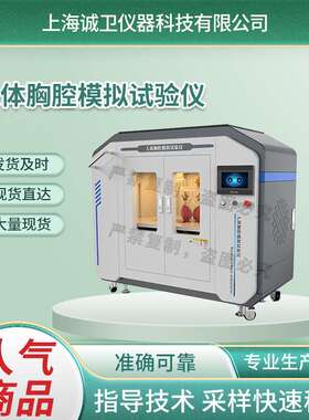 诚卫 CW-Z715 人体胸腔模拟试验仪 提供检测方案 测试稳定