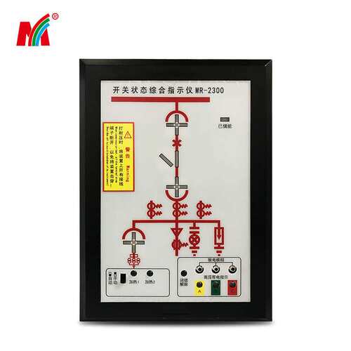 源头厂家 开关状态综合指示仪 操显装置MR-2300状态指示仪