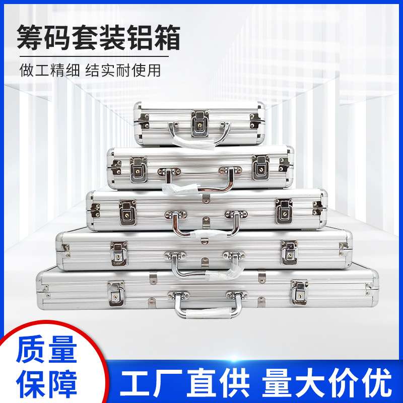 筹码箱子 筹码套装铝箱筹码盒子200/300/500码图片