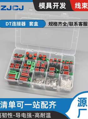 DT防水接插件2/3/4/6/8/12孔连接器套装配端子 DT04-2P DT06-2S