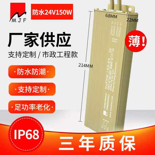 深圳LED开关电源厂24V150W薄防水电源6.25A恒压驱动变压器-名为