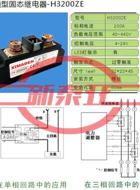 希曼顿XIMANDEN固态继电器H3200ZE