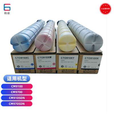 MICROFUL CTO-910X粉盒适用奔图CM9100 CM9700 CM9105DN CM9705DN