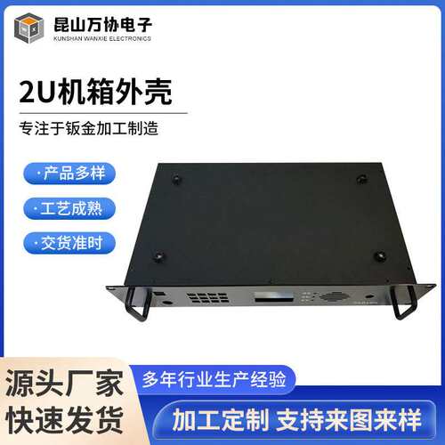 19英寸2U标准机箱 机架式2U插箱 加工非标钣金机箱工控机箱 折弯
