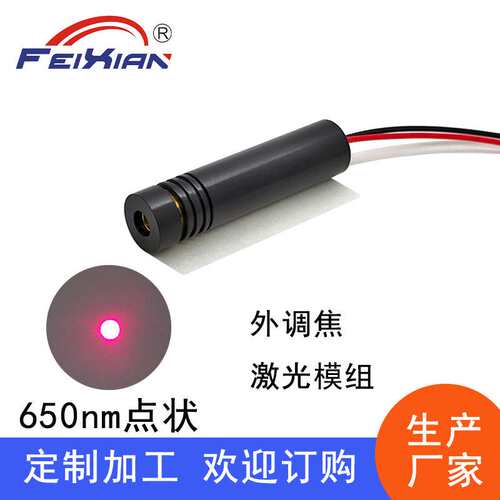 12X50mm650nm20mW12V24V宽电压外调焦大功率红光纽扣机定位设备