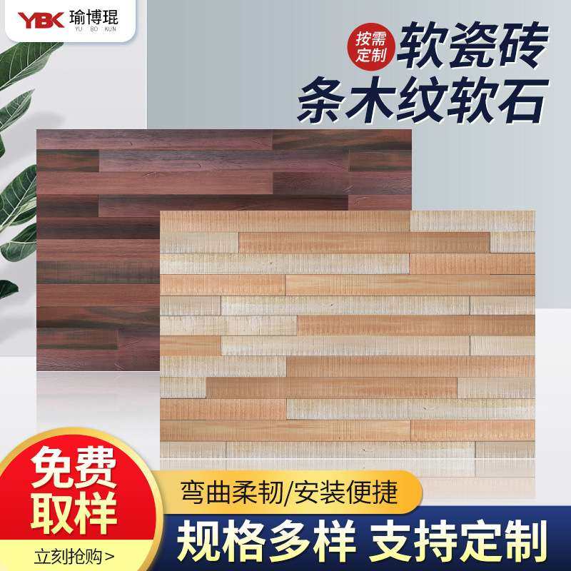 软瓷条木纹A级防火防水木纹石柔性石材可弯曲材质室内外背景装饰,玩具/童车/益智/积木/模型,遥控车升级件/零配件,淘宝优惠券,粉丝福利购,淘宝优惠卷
