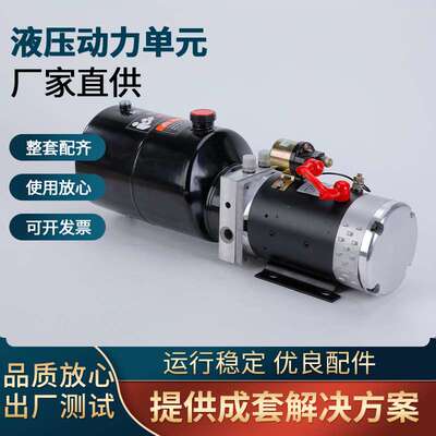 企业集采制造 长时间工作制液压动力单元 直流72V液压系统