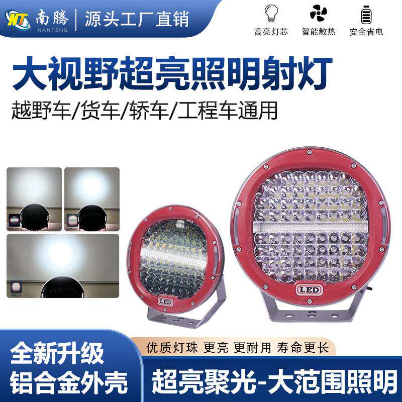 汽车车顶大灯LED工作灯9寸圆形96W大功率射灯 越野车灯LED行驶灯