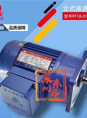 TL厦门东历立式齿轮减速电机PF18-0100-5S3 YS100W-4P三相马达