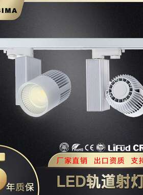 led直播明装射灯商用cob轨道射灯三线欧规四线服装店散光轨道灯