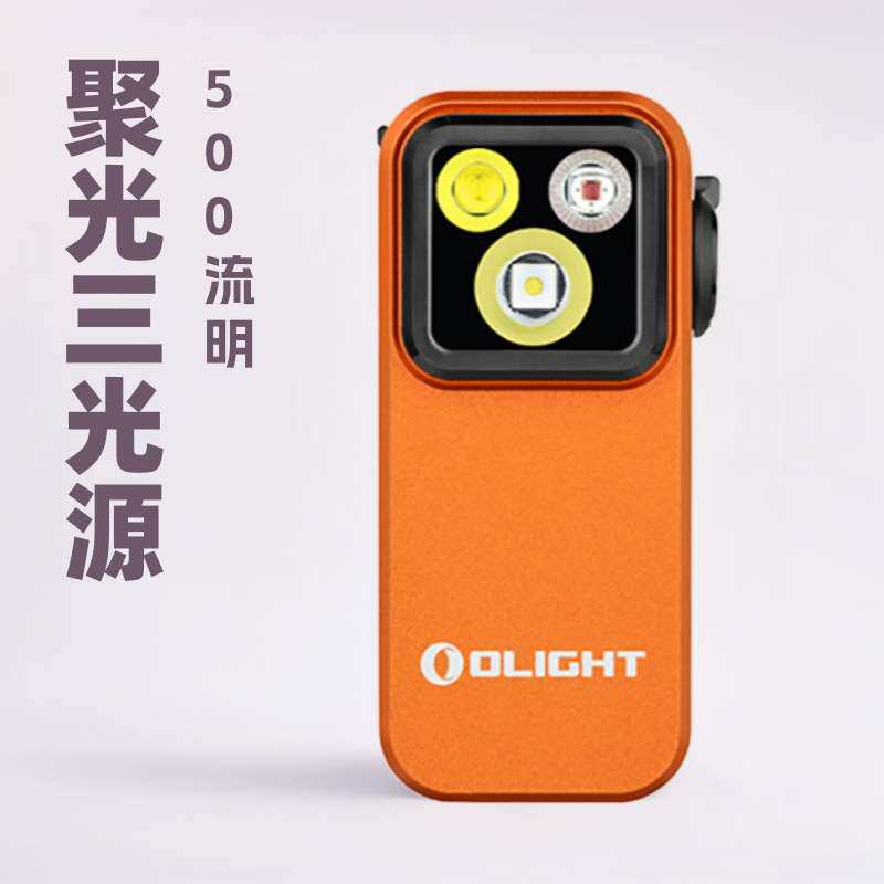 olight Oclip Pro三光源夹子灯强光500流明聚泛光红光mini小电筒
