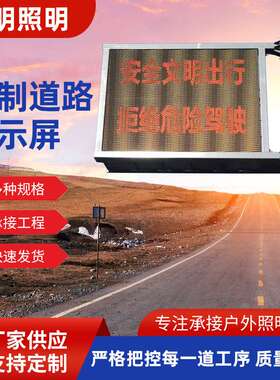 户外led显示屏 高速公路屏 道路马路led显示屏 F型交通诱导屏厂家