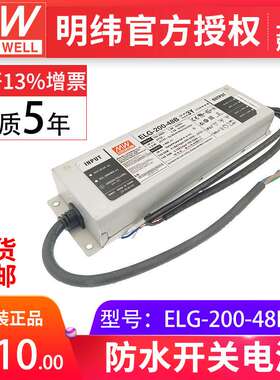 明纬ELG-200-48B-3Y 200W48V三合一调光防水IP67LED驱动 开关电源