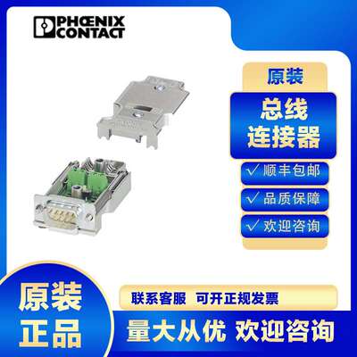 原装菲尼克斯D-SUB总线连接器2744380 SUBCON-PLUS-PROFIB/AX/SC