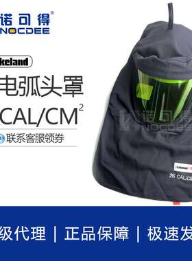 Lakeland雷克兰防电弧头罩26cal阻燃防护面屏防电弧服AR26-HD-DH