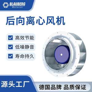 德国博乐 EC后向离心风机280mm 消毒柜风机 空气净化器离心风机