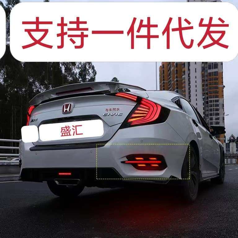 十代思域日行灯三色流光led雾灯总成Porsche款后杠灯19款思域改装
