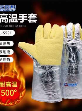 安百利ABL-S521耐高温手套铝箔芳纶耐500度隔热防烫工业劳保手套