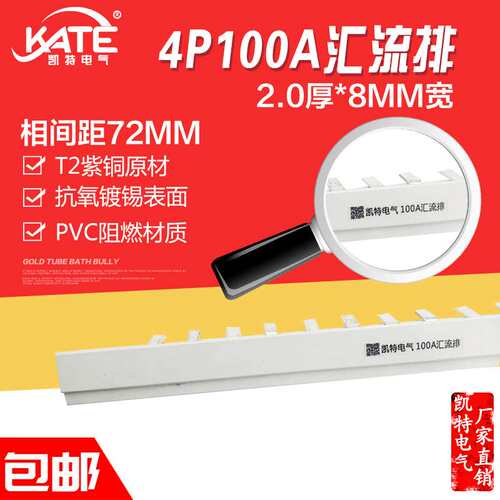 4P 100A汇流排 紫铜2.0*8 DZ47空开连接排 C45断路器接线排KT004