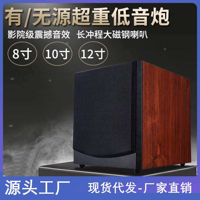大功率8寸10寸12寸重低音无源有源低音炮家用木质超重低音