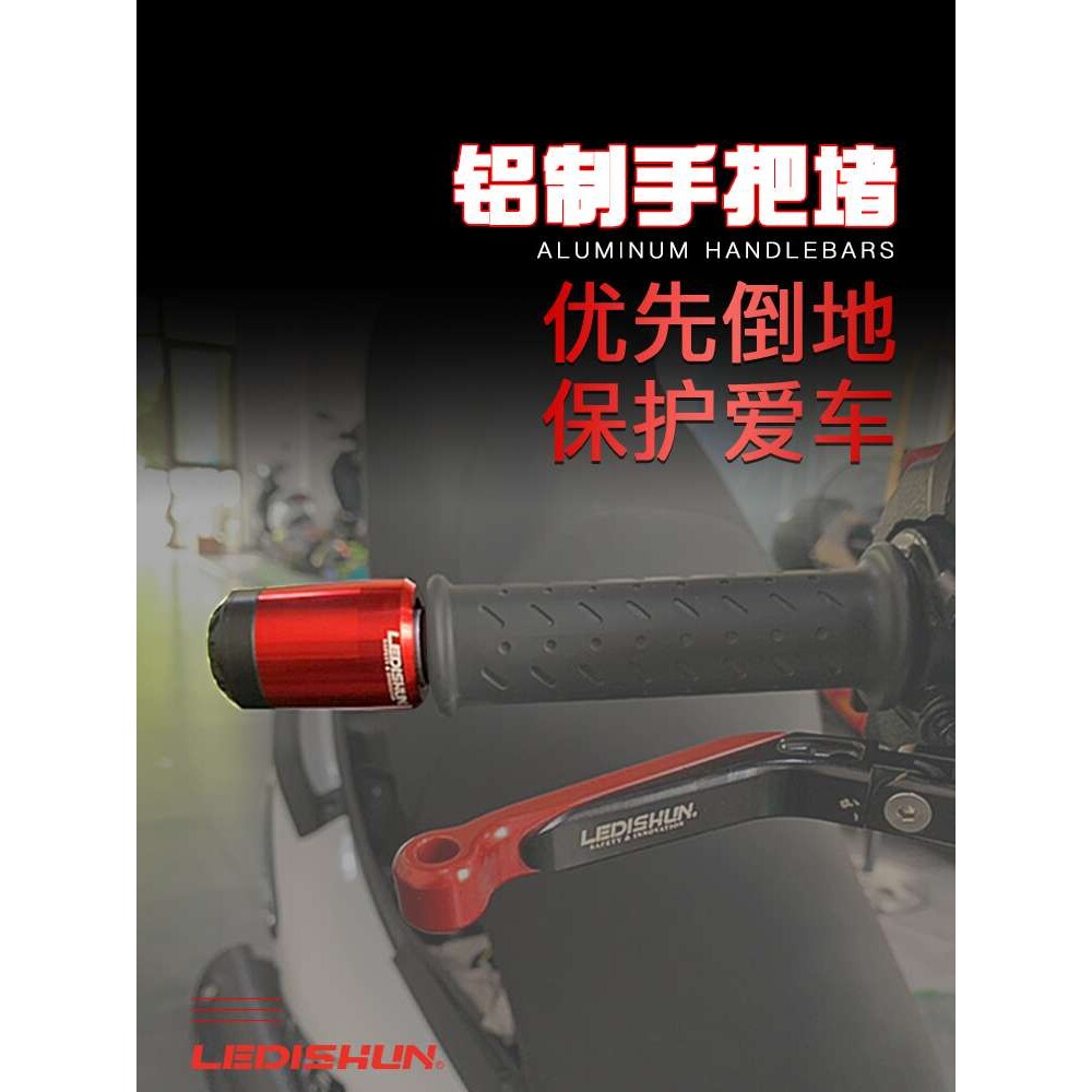 LEDISHUN 黄龙250 300 600 BJ600 BN300 改装手把堵平衡珠端子塞