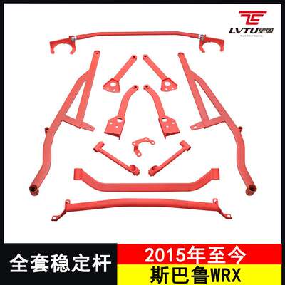 平衡杆改装适用斯巴鲁11代翼豹wrx sti加强件井字架底盘强化加固