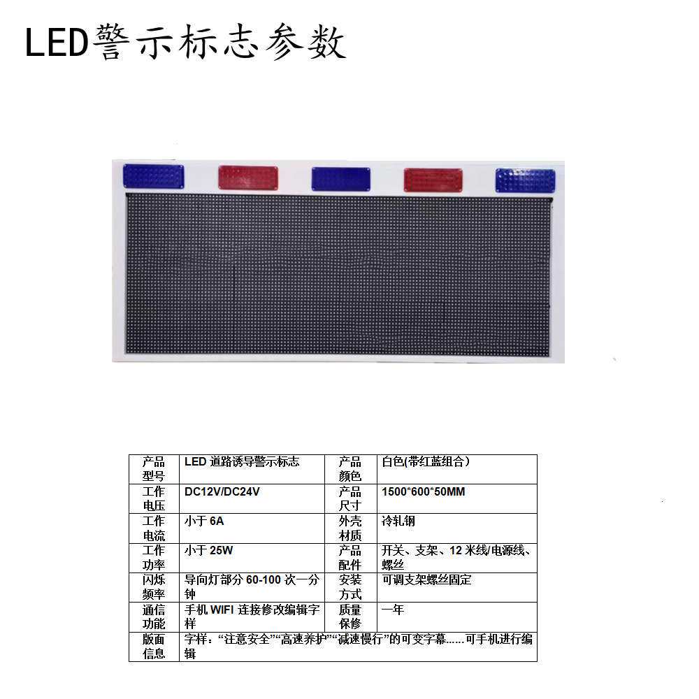 显示器加爆闪灯路牌显示牌发光标志路障设备车辆使用LED牌