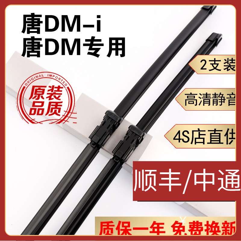 适用比亚迪唐DM雨刮器片唐DM雨刷唐100原装15款17/18/19/20年BYD