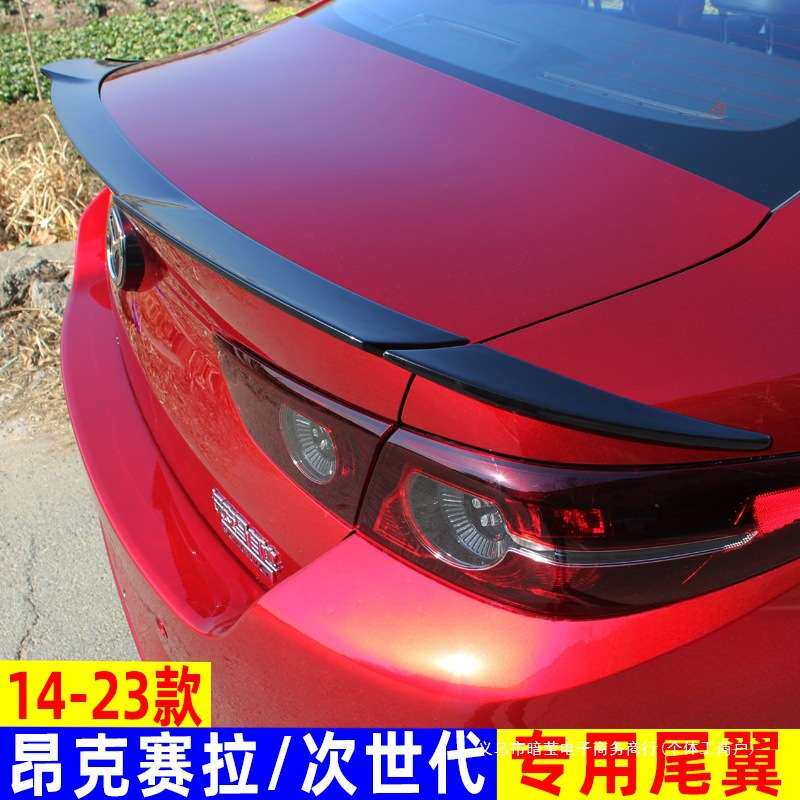 暗莹适用次世代尾翼改装三厢车昂克赛拉尾翼马自达款尾翼烤漆专用图片