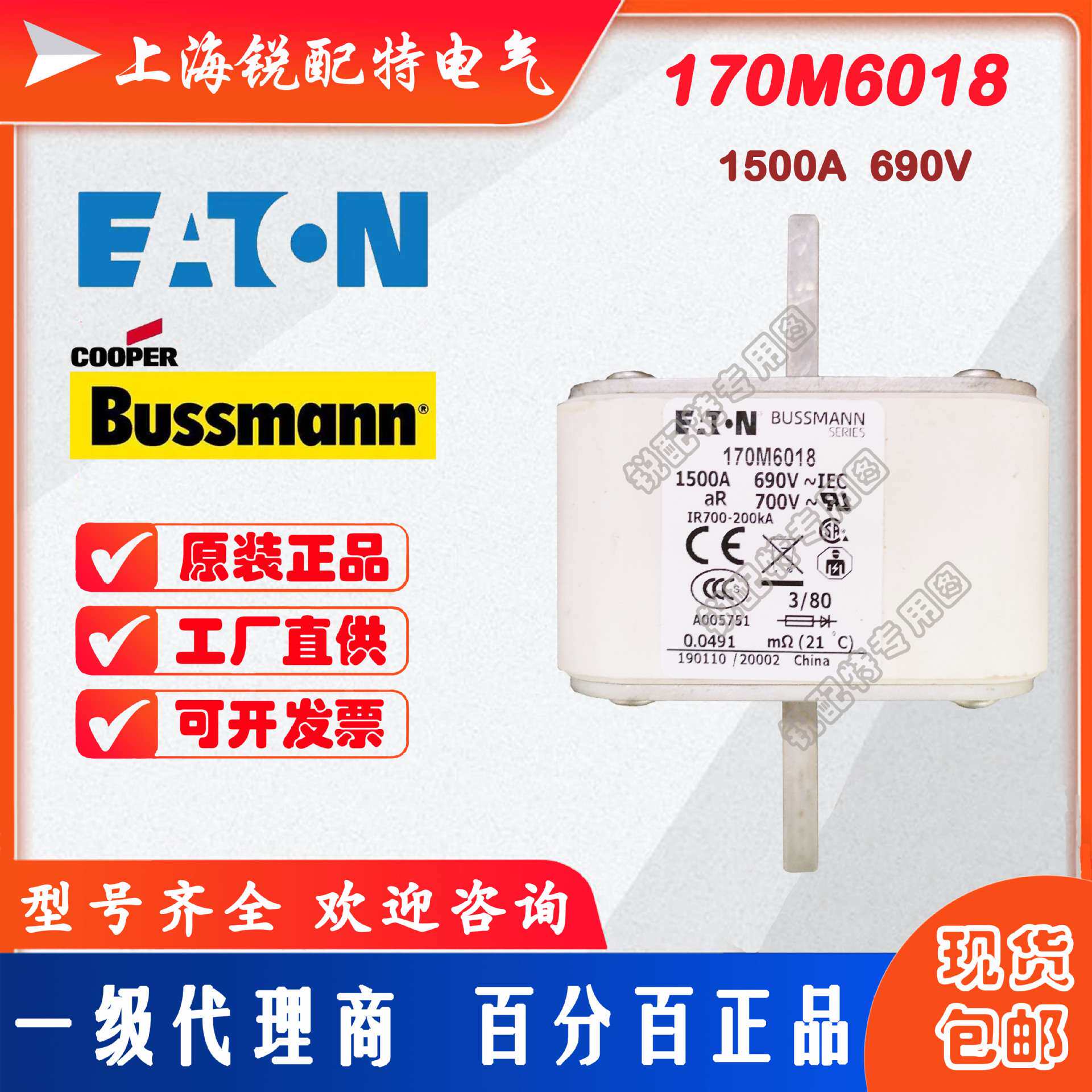 170M6018快速熔断器 690V 1500A 巴斯曼BUSSMANN快速熔断器