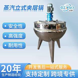 可倾斜立式小型熟食卤煮锅夹层锅蒸汽加热熬制锅商用火锅炒料机