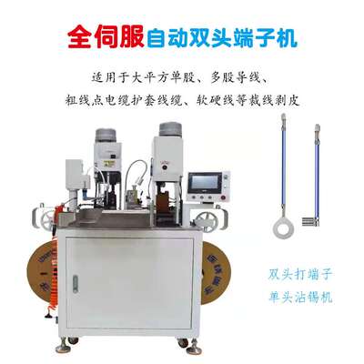 全自动双头端子机打端压接机电子线铆压机裁线剥皮打端