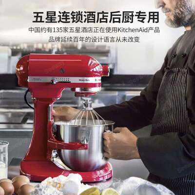 厨宝kitchenaid 5KPM5C凯膳怡4.8L升降式厨师机多功能搅拌机