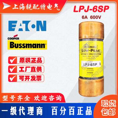 LPJ-6SP 延时保险丝 600V 6A 巴斯曼BUSSMANN熔断器