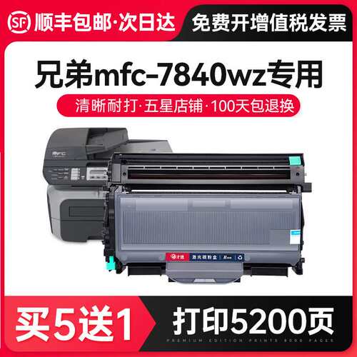 才进 适用兄弟mfc-7840w硒鼓 兄弟7840w粉盒mfc7840打印机墨