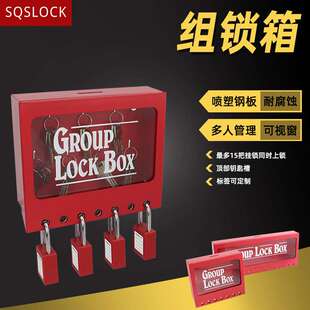 安全锁具工作站壁挂式钢制挂板停工组锁箱一体式可视化锁具管理箱