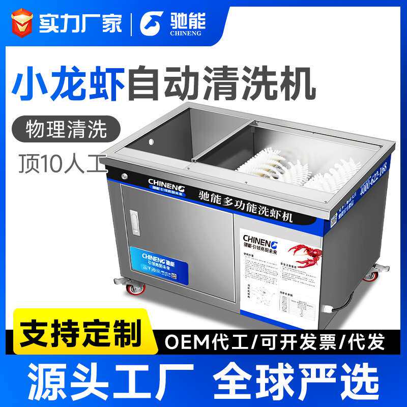 驰能洗虾机刷小龙虾清洗机器酒店餐饮洗虾不锈钢材质洗虾神器机械