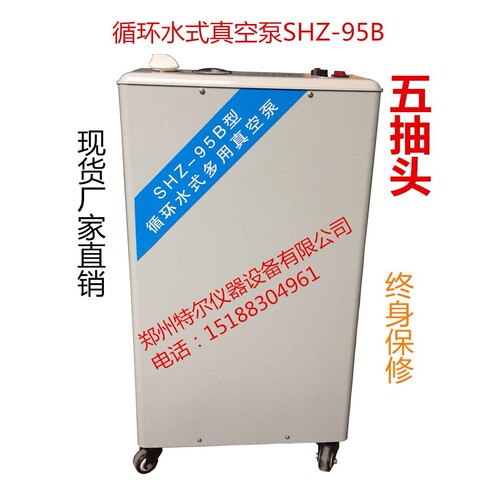 SHZ-B95A 95B CD不锈钢 大型五抽头立式循环水真空泵 郑州特尔