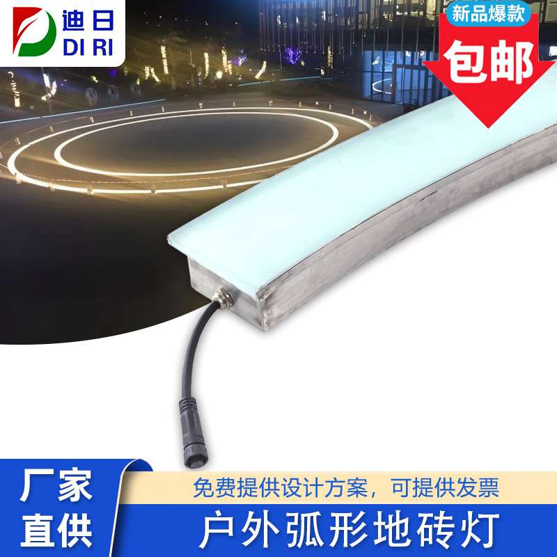 弧形灯LED地砖灯地埋灯钢化弧形发光砖弯型地灯地砖灯厂家非标