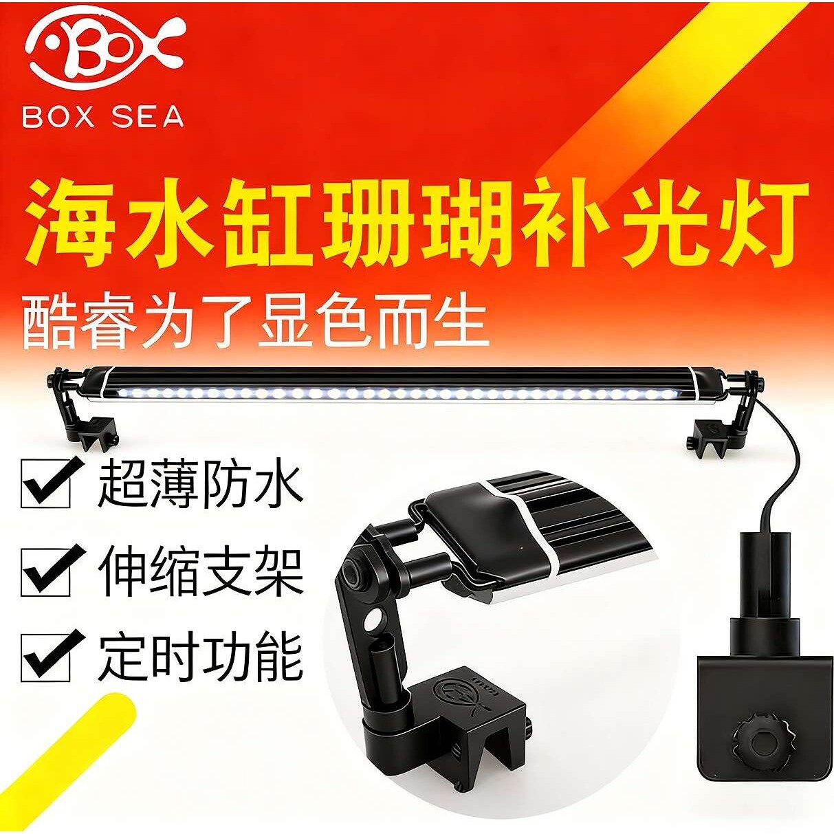 BOXSEA补光灯  海水鱼缸增色补光拍照显色LED长灯60 90 120 150cm