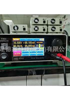 昂盛达电源仪ASD906B电池模拟器模拟电池仪ASD-B0102